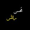 مُحسن رائٹس 🍁