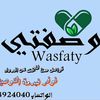 وصفتي Wasfaty