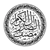 مضيف ال الصدر الكرام