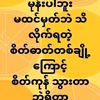 aye.chan.pyae656