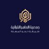 جمعية الماهر القرآنية