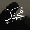 مــحــمــد | ١٤٢٨هَــِـ