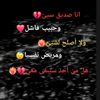 ولهن بحبـ❤ـك🥀