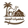_aljanfa