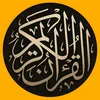 القرآن الكريم QURAN