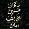 الـوعـد الـمـهـدوي