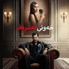 درامای خەونی ئەشڕەف