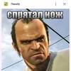 Trevor