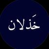 َ