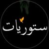 ستوريات♡
