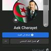aekchraite