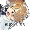 映画『迷宮のしおり』公式