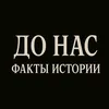 do_nas_fakty