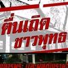 มนัส กลีบแก้ว