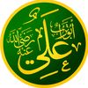 ali_bin_abutalib