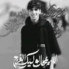 حسين امجد
