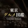 tokyo_gourmet.zukan