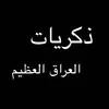 استرجع الذكريات 📽️