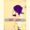 hamade.tayah