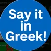 say.it.in.greek8