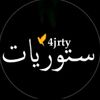 ستوريات 🌿