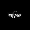 আসিফ 🌿