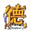 Kebajikan (De 德）