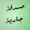 sadqa_garea1