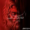 اެݪعشق كࢪبݪاެء