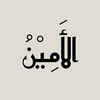 2al.ameen