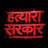 stop_corruption23