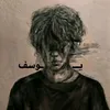 مُبعثر | يوسـف •
