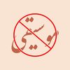 بدون موسيقى