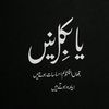 ✒پاگل کی باتیں✒