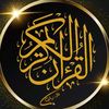 القرآن/ Al.quran