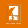 اعلام مكتب تقدم بغداد /الدورة
