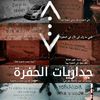 ✦ cukur_الحفرة ✦