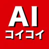 AI動画ラボコイコイ