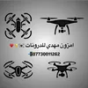 امزون مهدي للدرونات