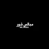 مجالس شور
