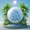اللہ کا ذکر