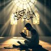 قرآن الحياة