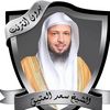 روائع سعد العتيق ١