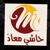 حاشي معاذ