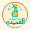 Al-Amidi For detergents