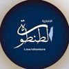 الطنطورة الإخبارية [الداخل 48]