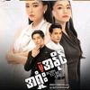 အရှုံးမဲ့အနိုင် ဇာတ်ကား