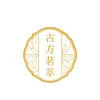 古方茗萃養生滋補