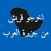 سيد قريش
