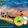 eshaq.doostzadah